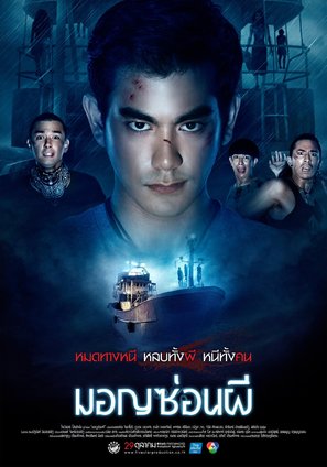 Mon Son Phee - Thai Movie Poster (thumbnail)