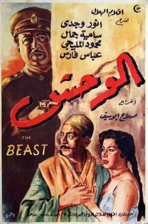 El wahsh - Egyptian Movie Poster (thumbnail)