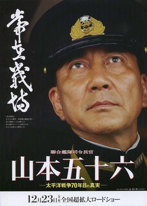 Reng&ocirc; kantai shirei ch&ocirc;kan: Yamamoto Isoroku - Japanese Movie Poster (thumbnail)