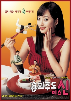 Yonguijudo Miss Shin - South Korean Movie Poster (thumbnail)