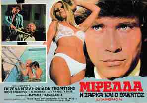 Mirella, i sarka tis idonis - Greek Movie Poster (thumbnail)