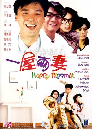 Yi wu liang qi - Hong Kong Movie Poster (thumbnail)