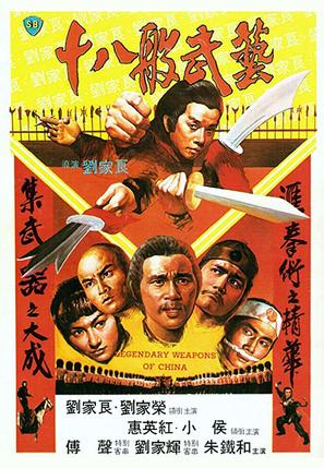 Shih ba pan wu yi - Hong Kong Movie Poster (thumbnail)