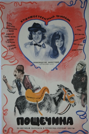 Ktor me yerkinq - Soviet Movie Poster (thumbnail)