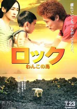 Rokku wanko no shima - Japanese Movie Poster (thumbnail)