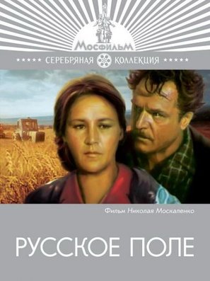 Russkoye pole - Russian Movie Cover (thumbnail)
