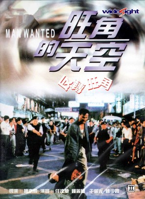 Wang Jiao de tian kong - Hong Kong DVD movie cover (thumbnail)