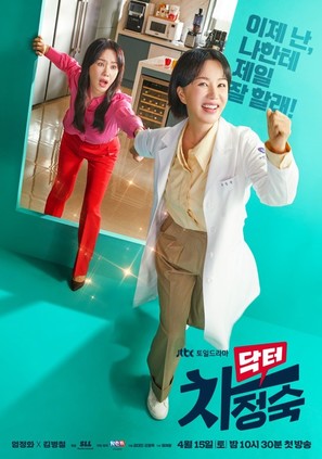 &quot;Doctor Cha&quot; - South Korean Movie Poster (thumbnail)