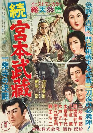 Zoku Miyamoto Musashi: Ichij&ocirc;ji no kett&ocirc; - Japanese Movie Poster (thumbnail)