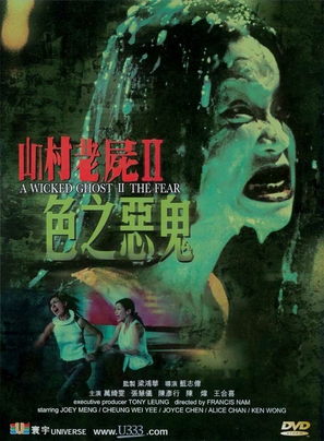 Saan chuen liu shut II: Sik ji nyn gwai - Hong Kong poster (thumbnail)