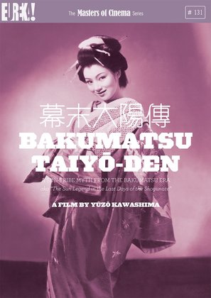 Bakumatsu taiy&ocirc;den - British DVD movie cover (thumbnail)