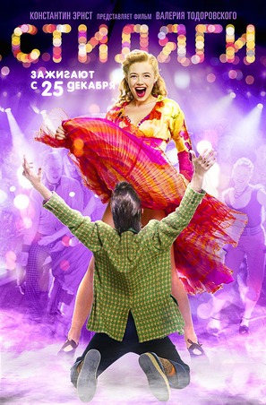 Stilyagi - Russian Movie Poster (thumbnail)