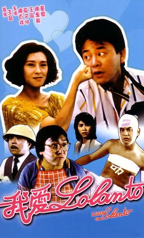 Wo ai Luo Landu - Hong Kong Movie Poster (thumbnail)
