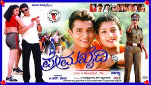 Prema Khaidi - Indian Movie Poster (thumbnail)