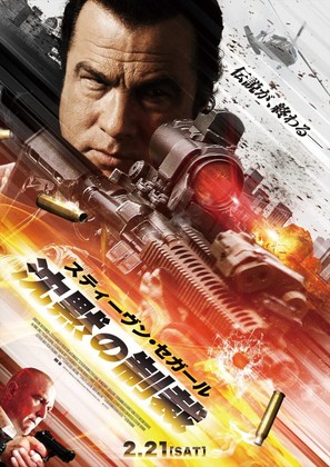 Absolution - Japanese Movie Poster (thumbnail)