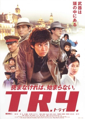 T.R.Y. - Japanese Movie Poster (thumbnail)