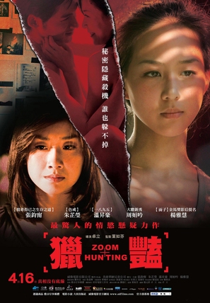 Zoom Hunting - Taiwanese Movie Poster (thumbnail)