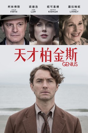 Genius - Taiwanese Movie Cover (thumbnail)