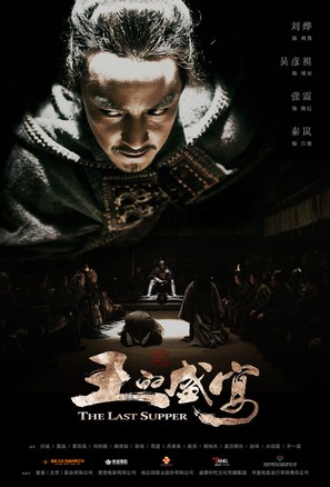 Wang de Shengyan - Chinese Movie Poster (thumbnail)