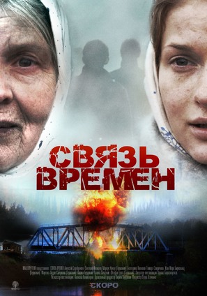 Svyaz vremyon - Russian Movie Poster (thumbnail)