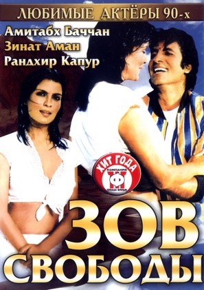 Pukar - Russian DVD movie cover (thumbnail)