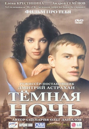 Tyomnaya noch&#039; - Russian poster (thumbnail)