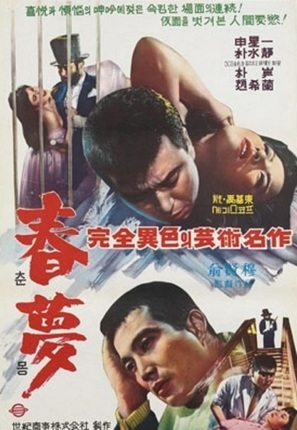 Chunmong - South Korean Movie Poster (thumbnail)