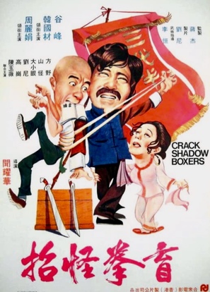 Mang quan quai zhao - Chinese Movie Poster (thumbnail)