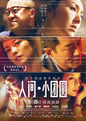 Aberdeen - Chinese Movie Poster (thumbnail)