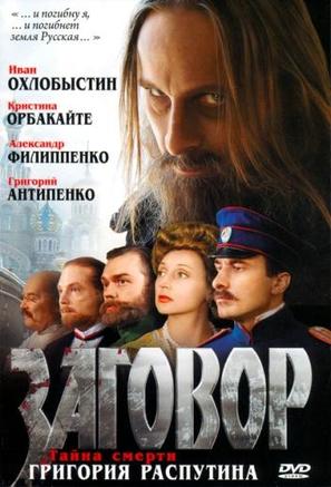 Zagovor - Russian DVD movie cover (thumbnail)