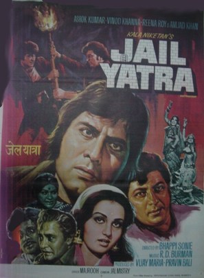 Jail Yatra - Indian Movie Poster (thumbnail)
