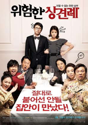 Wi-heom-han Sang-gyeon-rye - South Korean Movie Poster (thumbnail)