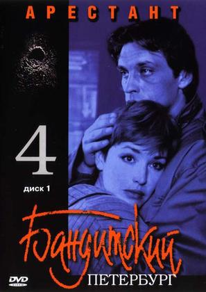 &quot;Banditskiy Peterburg: Arestant&quot; - Russian DVD movie cover (thumbnail)