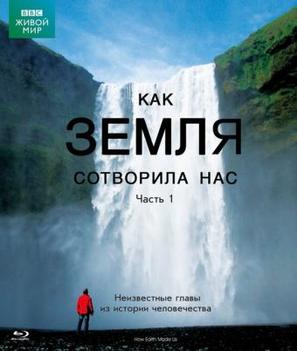 &quot;How Earth Made Us&quot; - Russian Movie Cover (thumbnail)