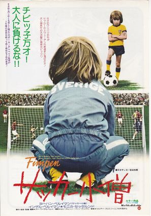 Fimpen - Japanese Movie Poster (thumbnail)