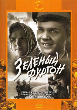 Zelyonyy furgon - Russian DVD movie cover (thumbnail)