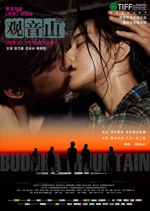 Guan yin shan - Chinese Movie Poster (thumbnail)