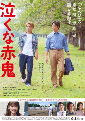 Naku na Aka-Oni - Japanese Movie Poster (thumbnail)