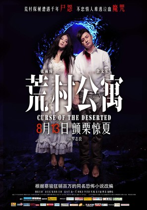 Fong chuen gong yu - Chinese Movie Poster (thumbnail)