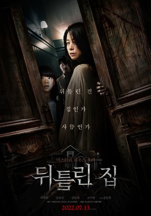 Contorted - South Korean Movie Poster (thumbnail)