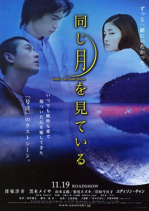 Onatsuki - Japanese poster (thumbnail)