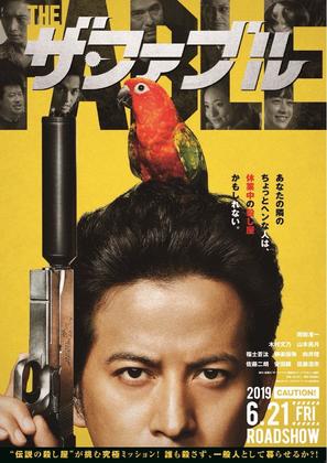 The Fable - Japanese Movie Poster (thumbnail)