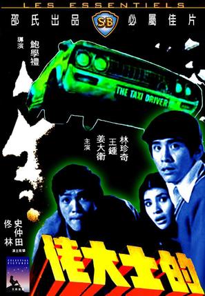 Di shi da lao - Hong Kong Movie Cover (thumbnail)
