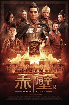 Chi bi xia: Jue zhan tian xia - Chinese Movie Poster (thumbnail)