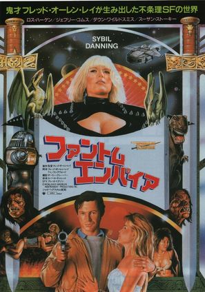 The Phantom Empire - Japanese Movie Poster (thumbnail)
