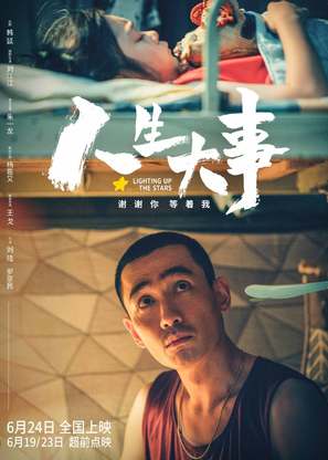 Ren sheng da shi - Chinese Movie Poster (thumbnail)