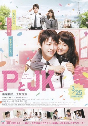 P to JK - Japanese Movie Poster (thumbnail)