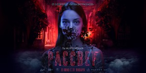 Rassvet - Russian Movie Poster (thumbnail)