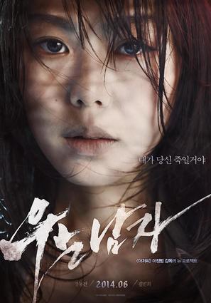 U-neun nam-ja - South Korean Movie Poster (thumbnail)
