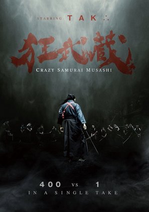 Crazy Samurai Musashi - Japanese Movie Poster (thumbnail)